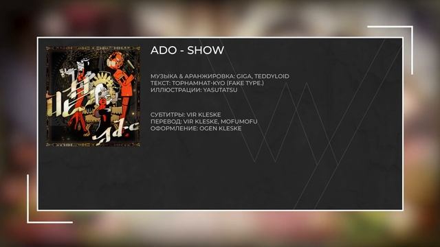 Ado - 唱 | Show | (rus sub) смотреть онлайн