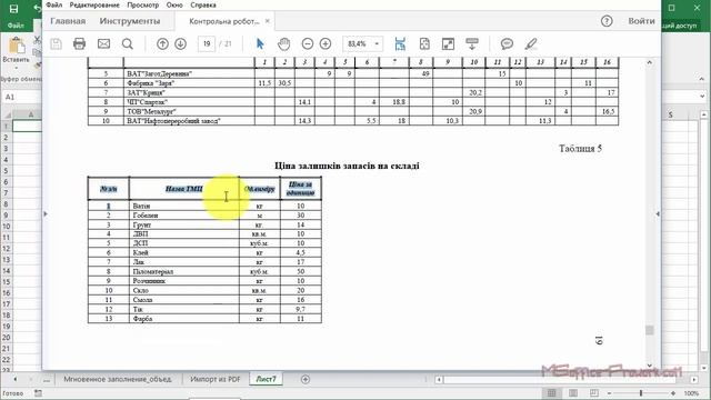 Импорт данных из PDF файла на лист Excel смотреть онлайн