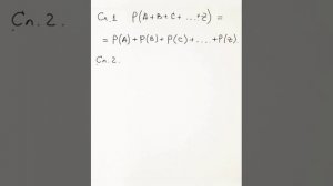 Теорема сложения вероятностей