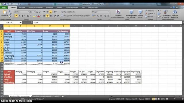 MS Excel-Աղյուսակների տրանսպոնացումը (շրջումը) смотреть онлайн