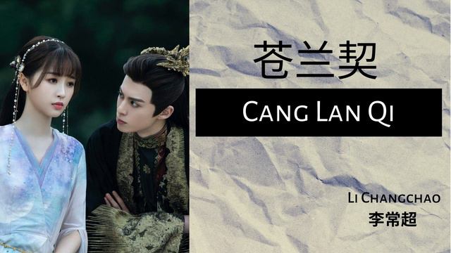 Full OST | Love Between Fairy and Devil | 苍兰诀 | смотреть онлайн