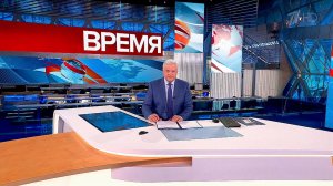 Выпуск программы "Время" в 21:00 от 20.05.2022