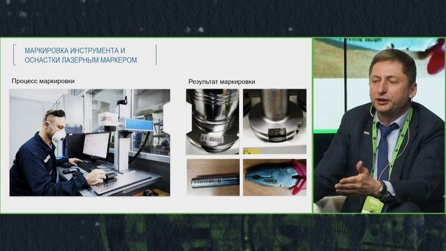 Доклад "Внедрение технологий управления инструментальным хозяйством "СПЕКТР" на предприятиях ОАК" смотреть онлайн