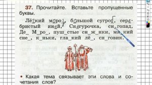 Упражнение 37 - ГДЗ по Русскому языку Рабочая тетрадь 2 класс (Канакина, Горецкий) Часть 2