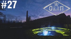 S.T.A.L.K.E.R. ОП 2.2 КПК Тирана #27.