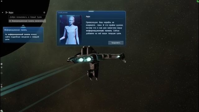 Как пропустить обучение в EVE Online смотреть онлайн
