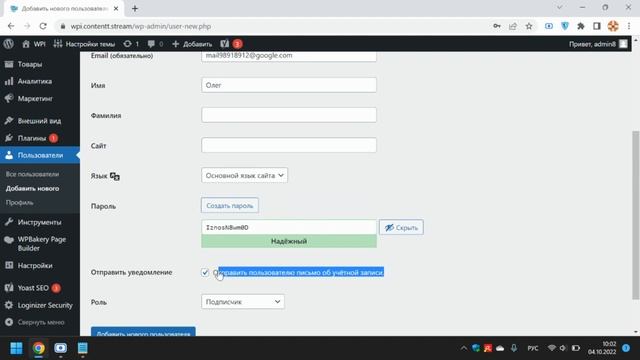 Как сделать пользователя WordPress? Создать пользователя Вордпрес и назначить роль, установка парол смотреть онлайн