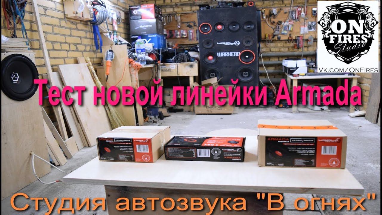 Обзор новой акустики Ural Armada и её сравнение с линейкой Decibel и Swat Pro 65. смотреть онлайн