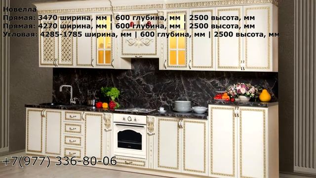 Кухни фабрики СКФМ смотреть онлайн