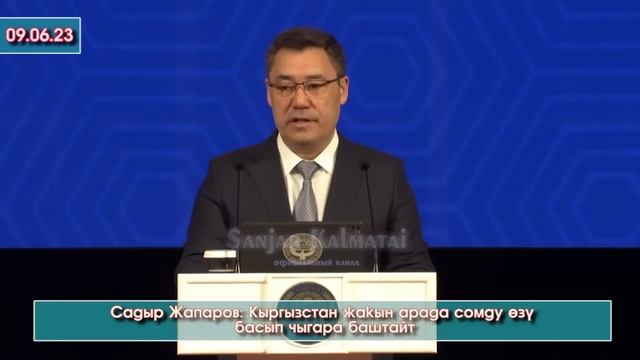 Садыр Жапаров: Кыргызстан жакын арада сомду өзү басып чыгара баштайт - ВИДЕО #АкыркыКабарлар смотреть онлайн