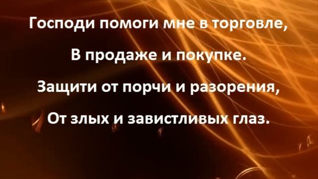 Заговор на хорошую торговлю в магазине смотреть онлайн