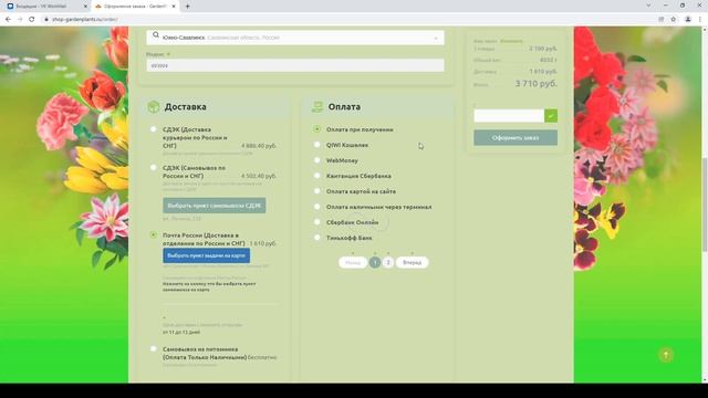 Как оформить заказ на сайте питомника shop-gardenplants.ru смотреть онлайн