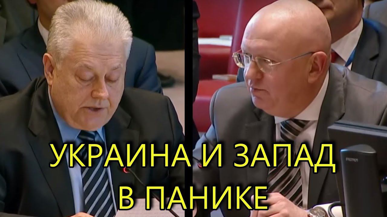 НЕБЕНЗЯ ПОРВАЛ ЗАПАД И УКРАИНУ АРГУМЕНТАМИ | ПАНИКА В ООН смотреть онлайн