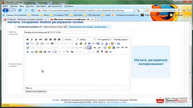 Как создать интернет магазин Урок №51 (Создание резервной копии сайта) смотреть онлайн