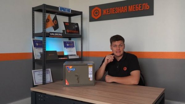 Надёжный и недорогой сейф Valberg ASM-25 для дома и офиса