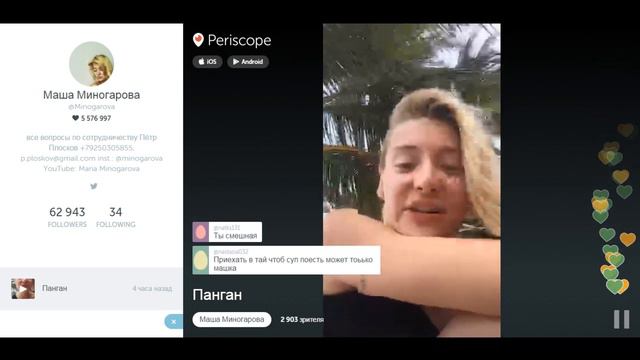 Маша Миногарова отдыхает в Тайланде (Перископ)