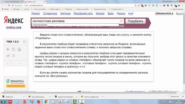 Сбор ключевых слов в Яндекс Вордстат | Расширение Yandex Wordstat Assistant смотреть онлайн