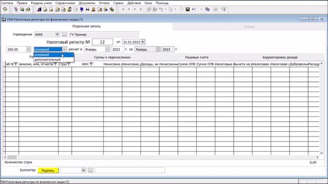 Налоговые регистры по физическим лицам смотреть онлайн