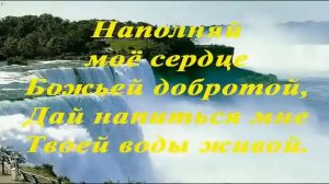 Минусовка - Дух Святой, прикоснись ко мне Своим теплом (-) 1