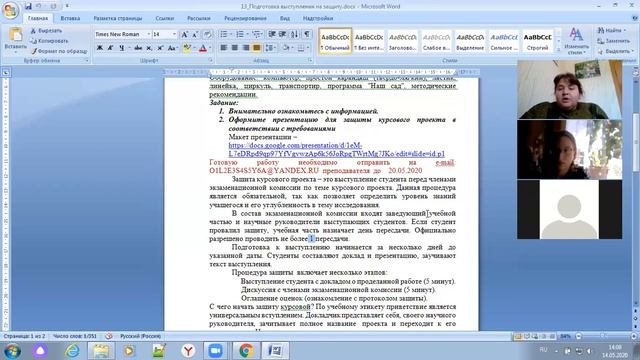 Подготовка выступления на защиту проекта от 14 05 2020 смотреть онлайн