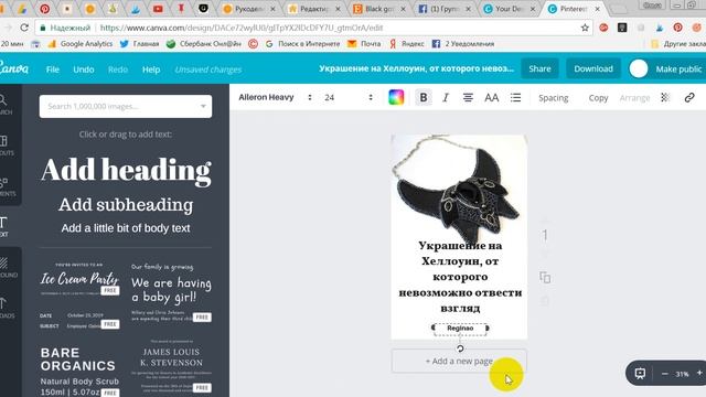 Как создать Пин в Pinterest смотреть онлайн