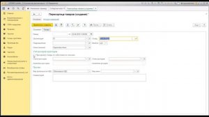 Как оформить пересортицу товаров в 1С