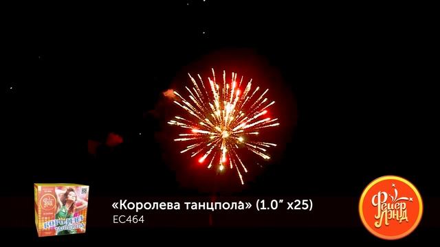 ЕС464 КОРОЛЕВА ТАНЦПОЛА (1"х 25) смотреть онлайн