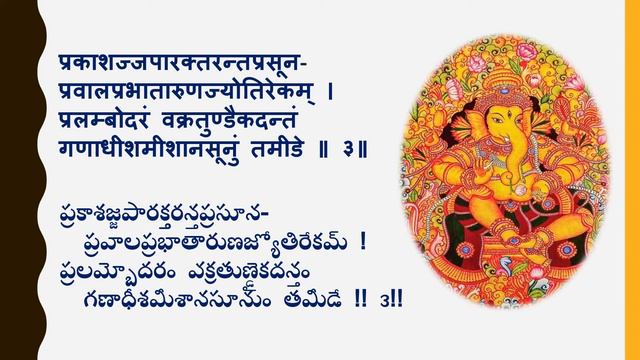 1d - Sri Ganesha Bhujangam video with sanskrit and telugu lyrics смотреть онлайн