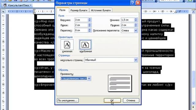 Изменения ориентации страницы в word 2003 смотреть онлайн