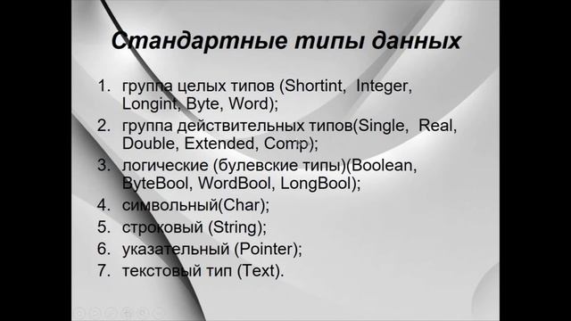 #1 || Введение в язык программирования Pascal || Презентация смотреть онлайн
