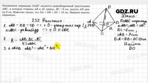 № 252 - Геометрия 10-11 класс Атанасян
