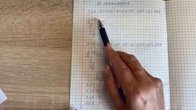 «Деление трехзначного числа на однозначное с нулем в частном». смотреть онлайн