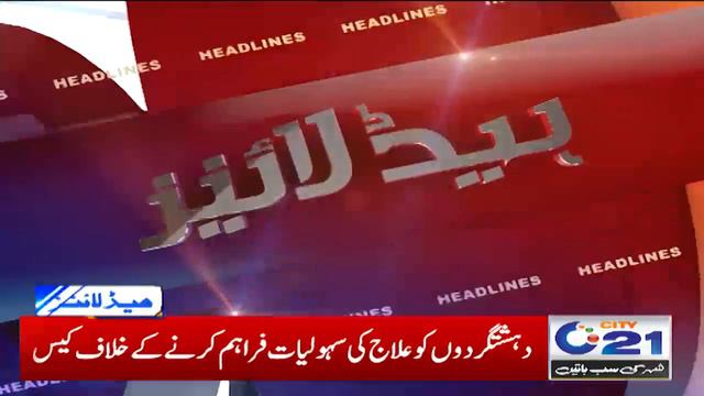 9pm News Headlines | 15 Aug 2020 | City21 смотреть онлайн