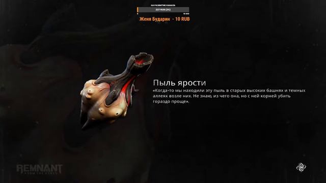 Remnant From the Ashes играю с Bad Cheese #3 смотреть онлайн