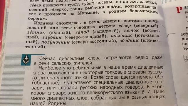 Русский язык/6 класс/ Тема : Диалектизмы/Правила/30.09.20 смотреть онлайн