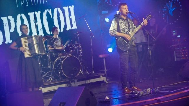 Группа Бронсон - Латина