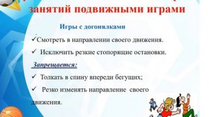 Физическая культура. Урок №1-2 Техника безопасности