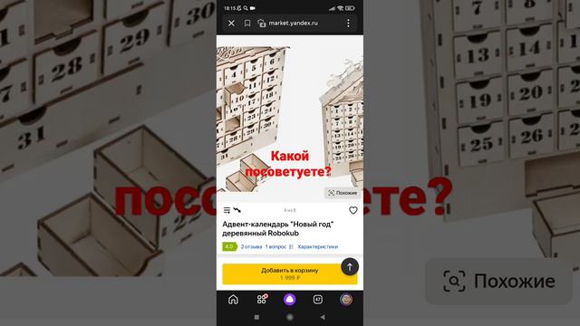 выбираем адвент календарь. Напишите в комментариях какой лучше? смотреть онлайн