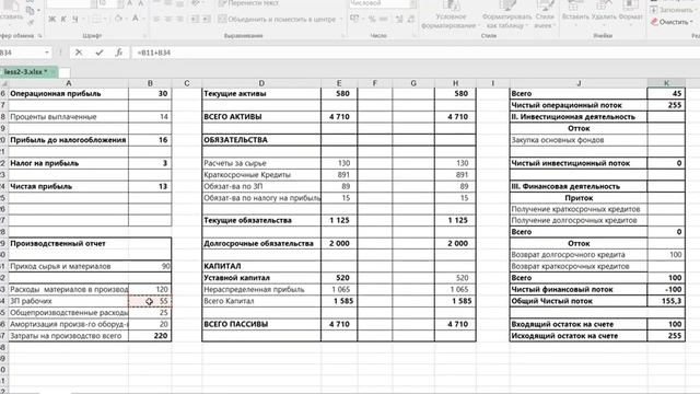 БЮДЖЕТ ПРЕДПРИЯТИЯ В EXCEL 2 часть смотреть онлайн