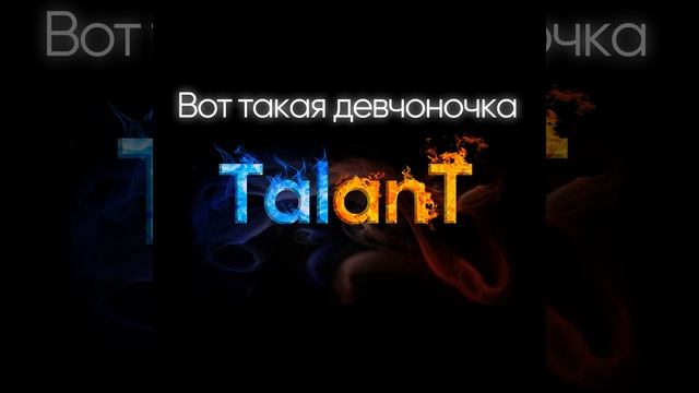 Вот такая девчоночка