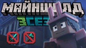 МАЙНШИЛД 3, ПРИВЕТ! Самый мирный игрок на МайнШилд 3!