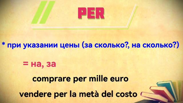 Урок 74. Предлоги OLTRE A, PER, SU, FRA/TRA смотреть онлайн