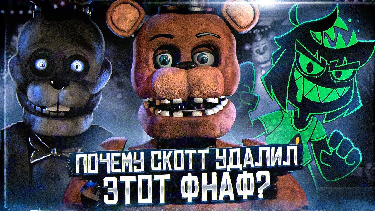 ФНАФ УДАЛЁННЫЙ СКОТТОМ | Разбор FNAF Open Source/FNAF 2 Plus | Пародии ФНаФ