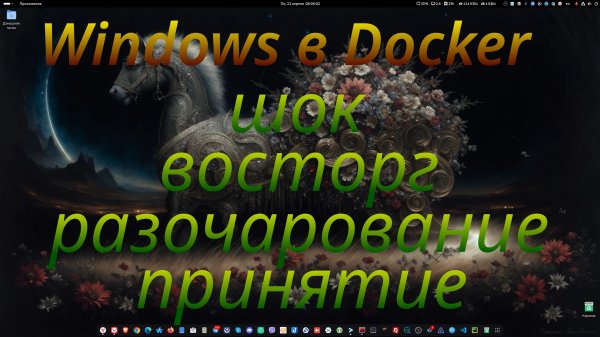 Windows в Docker - шок, восторг, разочарование, принятие.