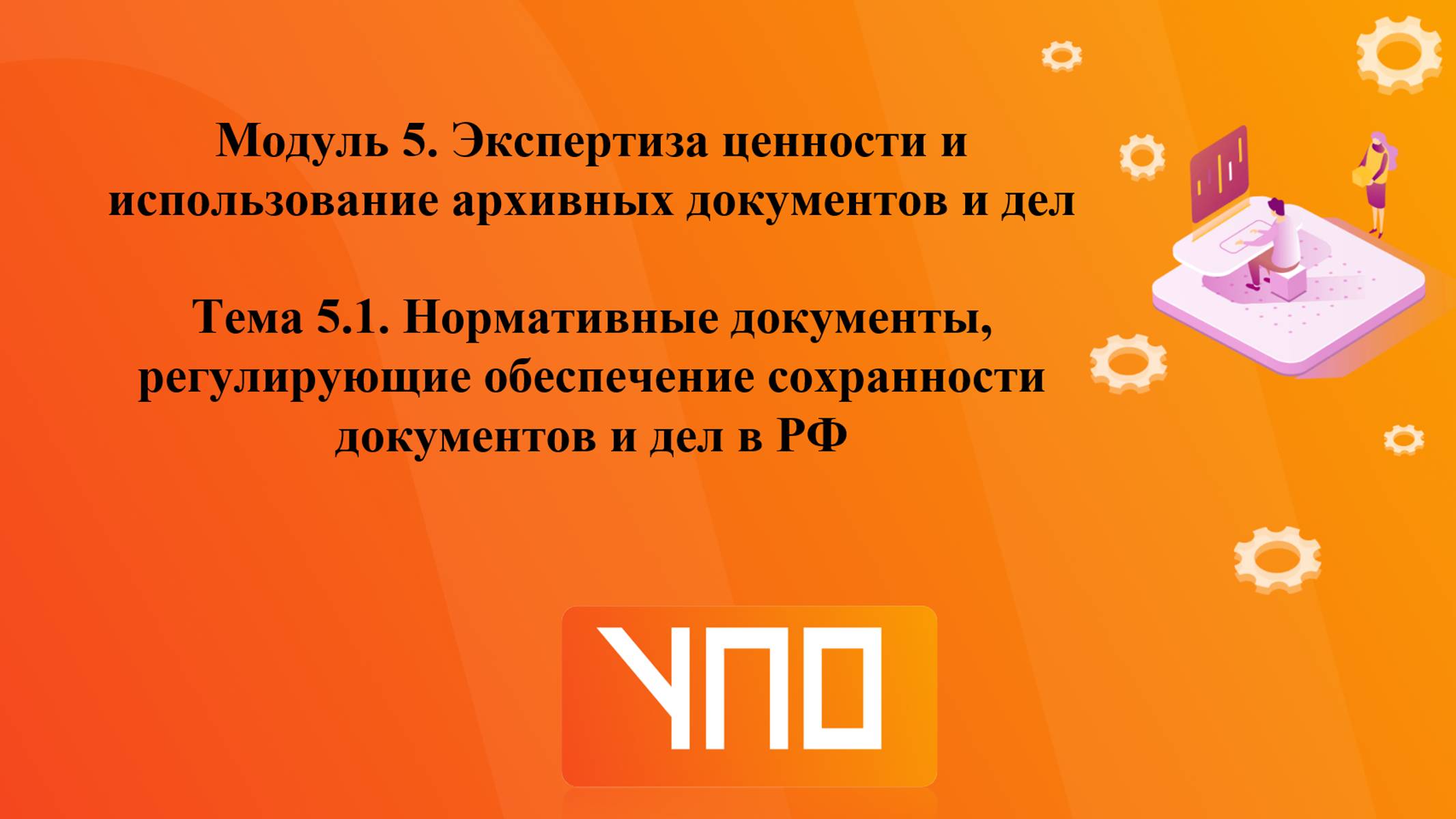 Тема 5.1 смотреть онлайн