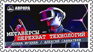 Можно ли доброе посеять в социуме осознанно? |Савватеев, Мухина | Радио АВРОРА