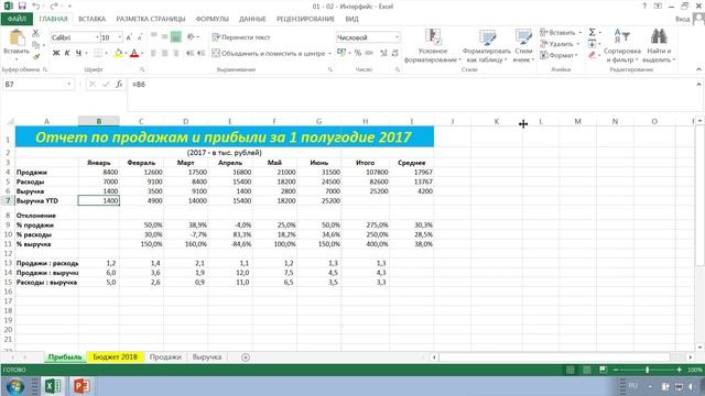 Excel: как работать с книгой смотреть онлайн