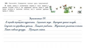 Упражнение 191 на странице 110. Русский язык (Канакина) 3 класс. Часть 2.