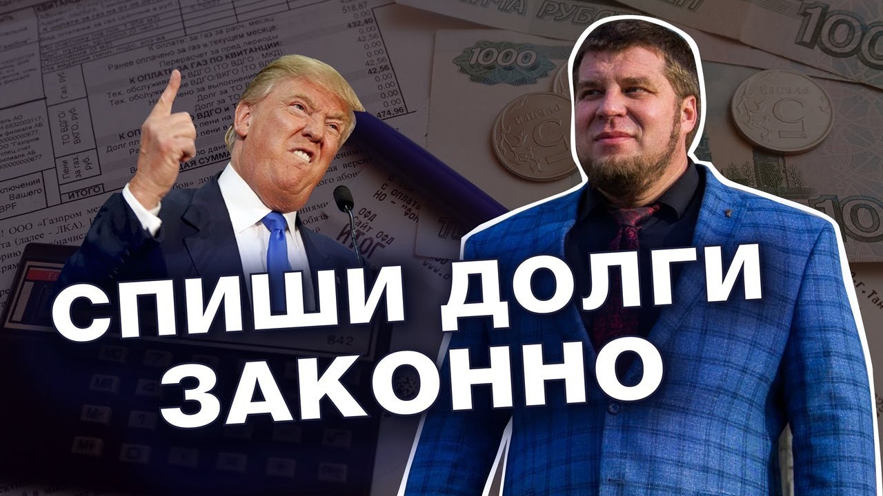 КАК ИЗБАВИТЬСЯ ОТ ДОЛГОВ И КРЕДИТОВ ЗАКОННО/ПРОЦЕДУРА БАНКРОТСТВА 2022/ФЗ 127 смотреть онлайн