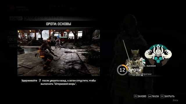 For Honor гайд - Ороти (Обучение) смотреть онлайн